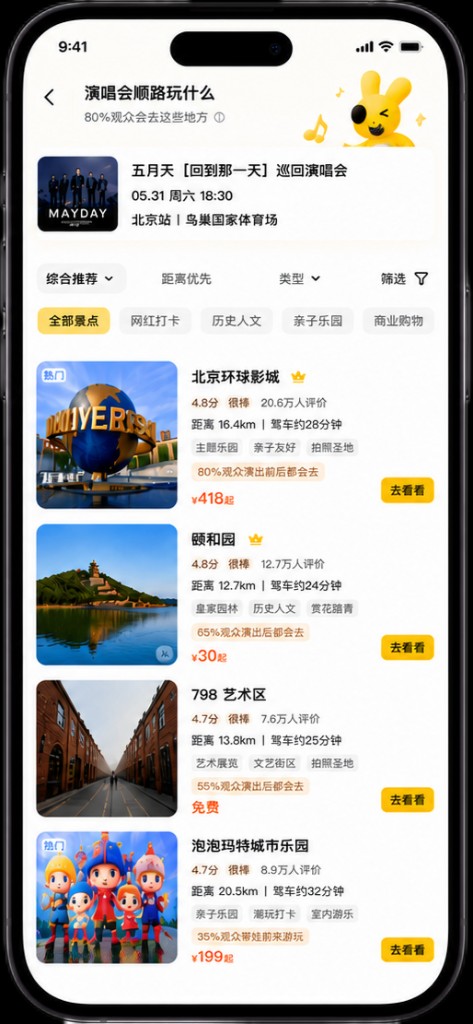 演唱会顺路玩什么